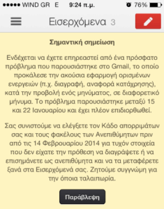 gmail bug iguru gr