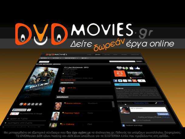 dvdmovies.gr
