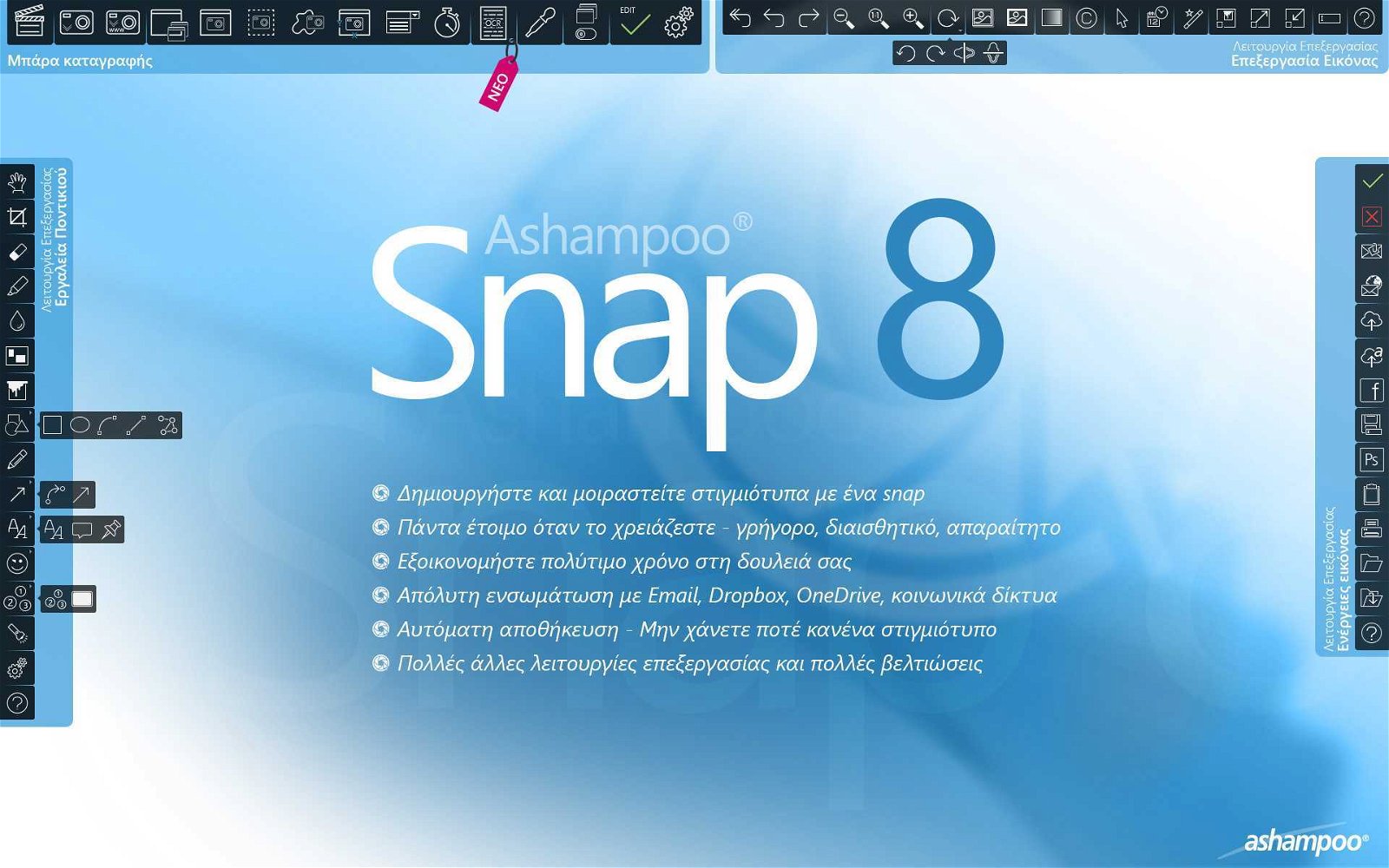 scr_ashampoo_snap_8_overview_functions_en