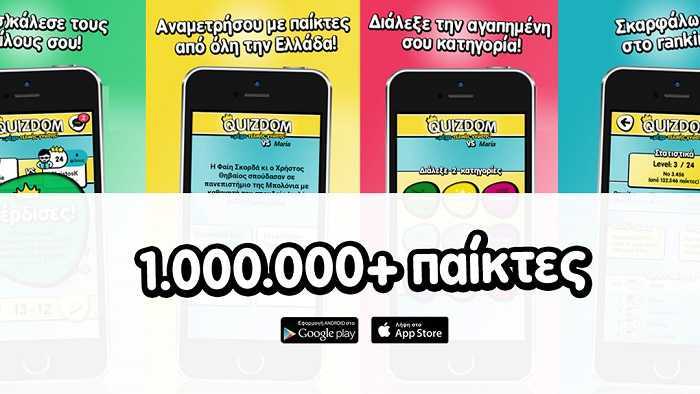 Quizdom