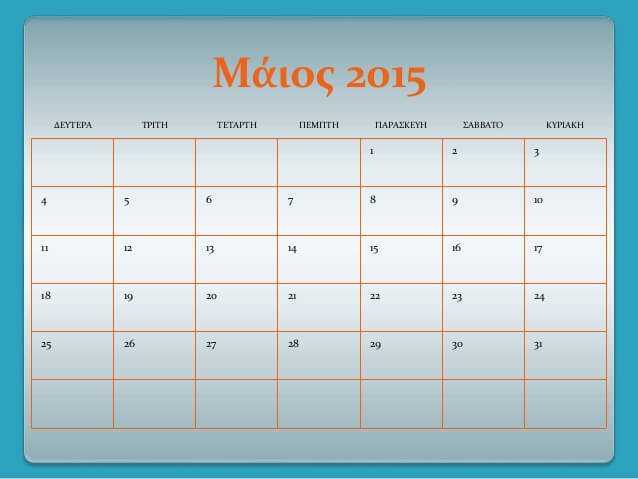 may 2015 Palindrome Week παλινδρομική εβδομάδα Palindrome Week