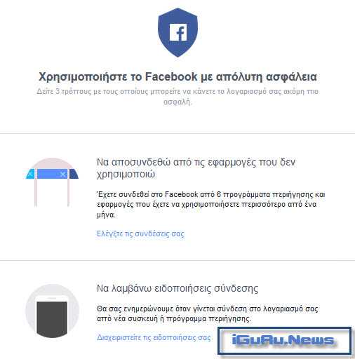 facebook security check