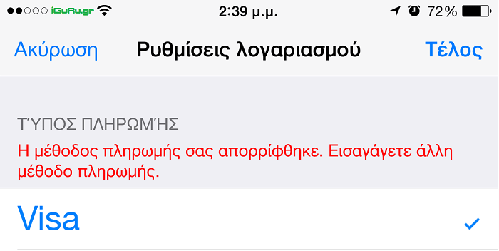 itunes greece