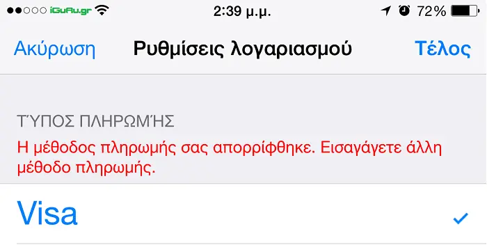 itunes greece