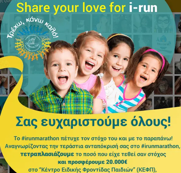ethniki 2 hashtag irunmarathon