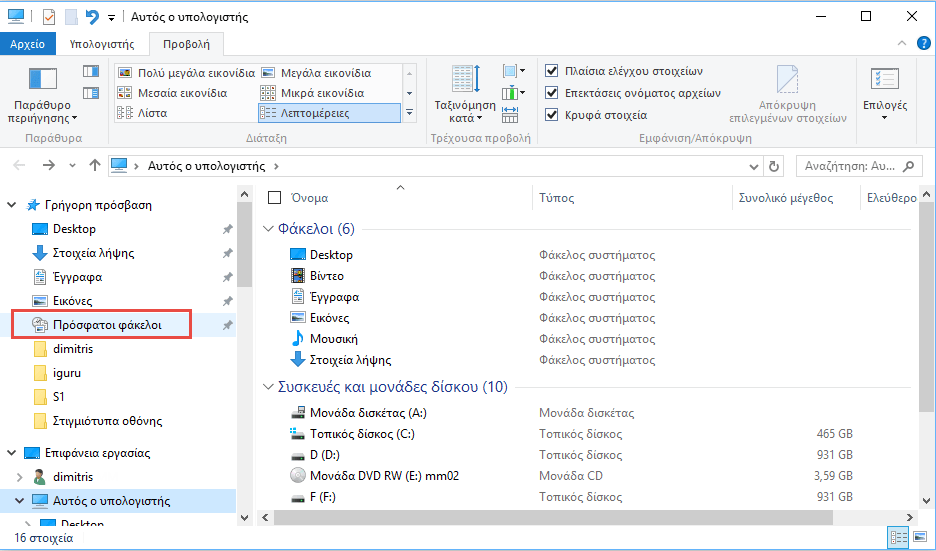 recent places file explorer