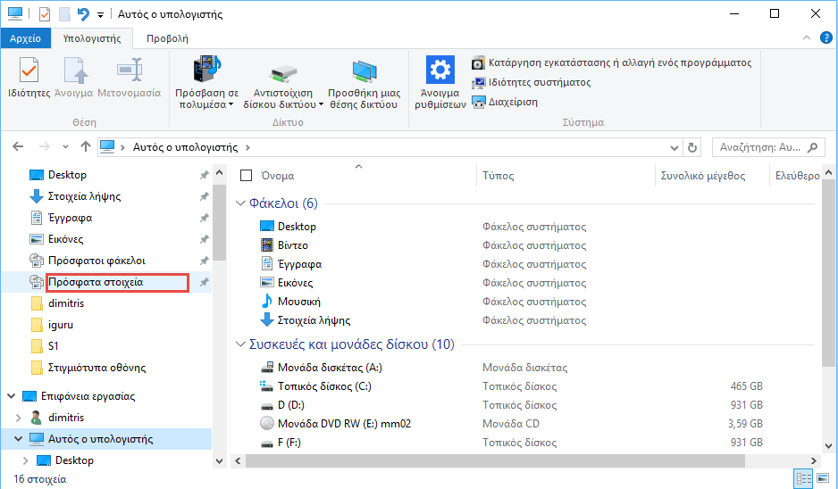 recent items file explorer