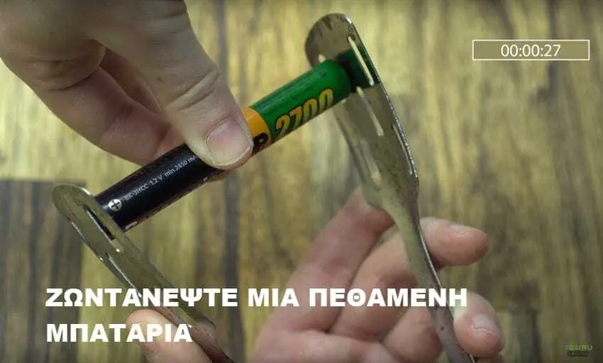 μπαταρία