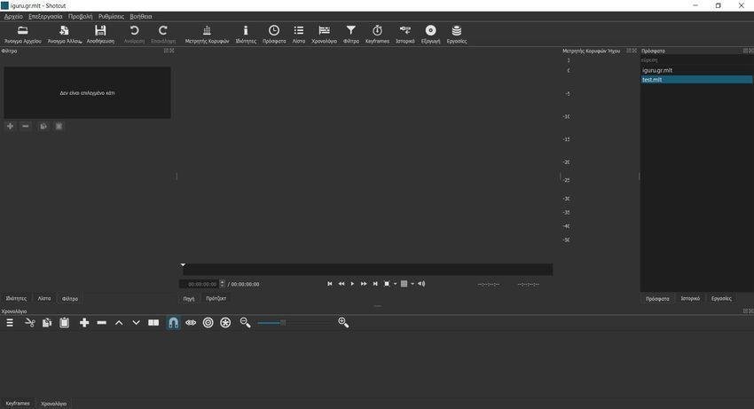 Shotcut,open-source,cross-platform,iguru,video editor,επεξεργαστής βίντεο,δωρεάν επεξεργαστής βίντεο