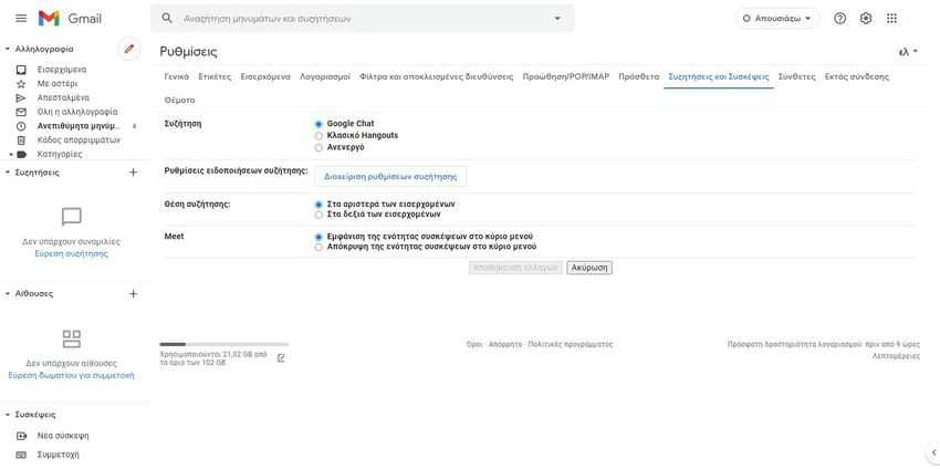 google chat 2