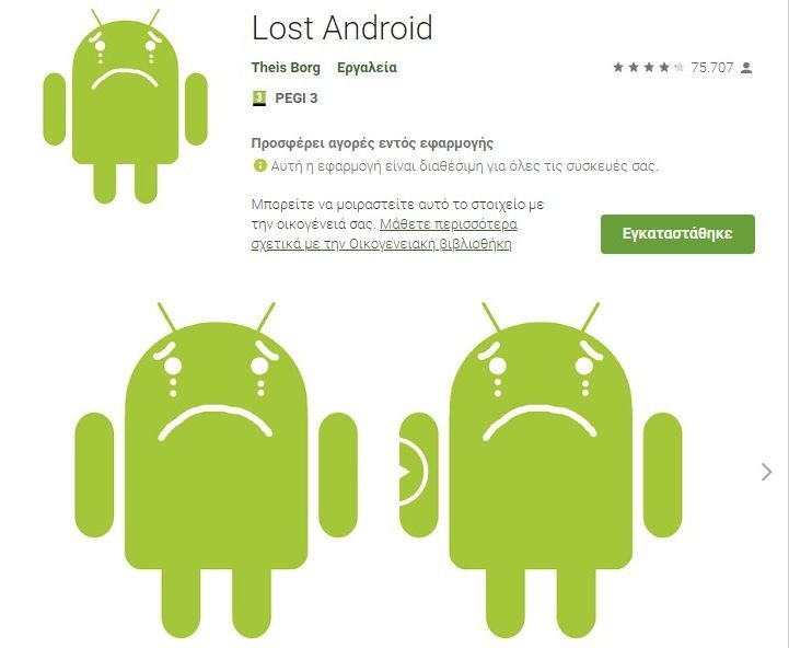 android lost 1
