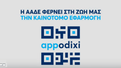 appodixi iguru