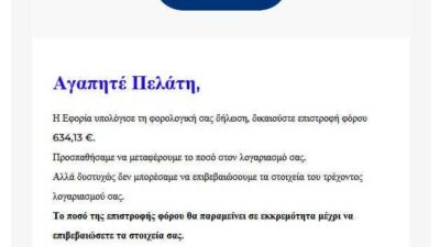 fake gov gr