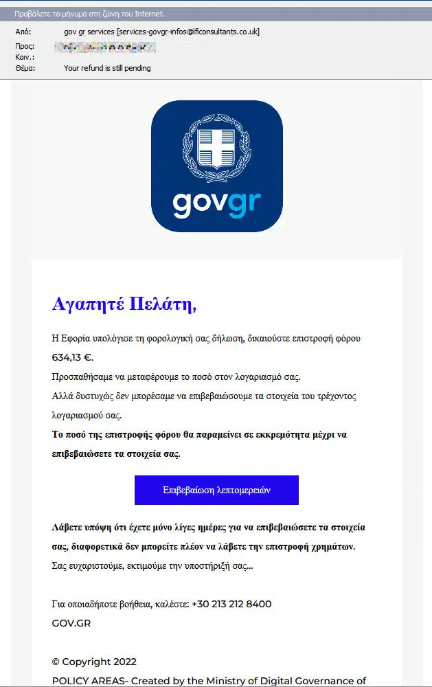 fake gov gr