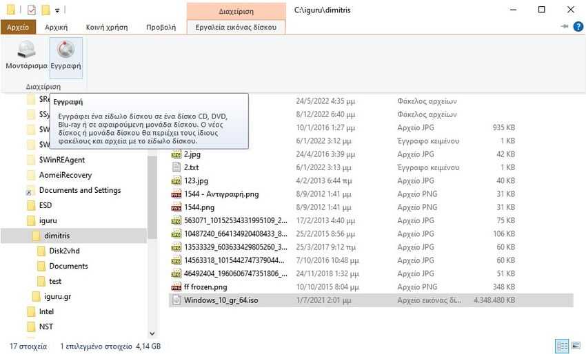 windows disc image burner 1