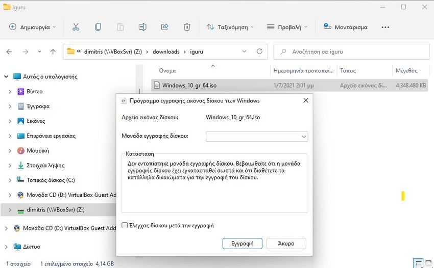 windows disc image burner 4